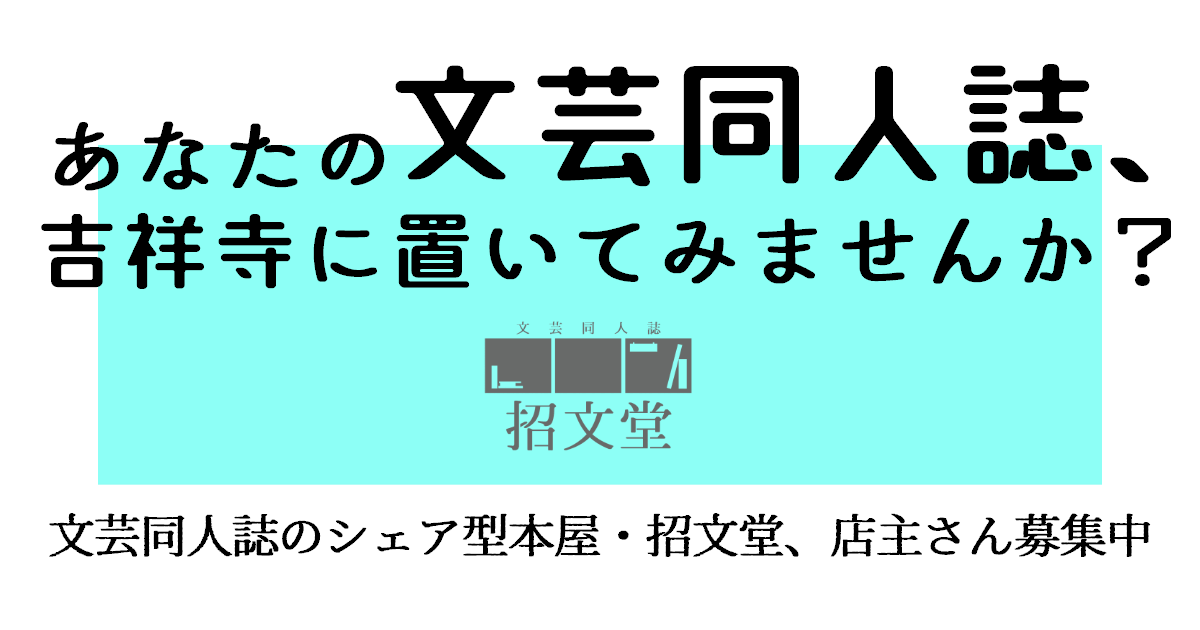 店主さん募集要項