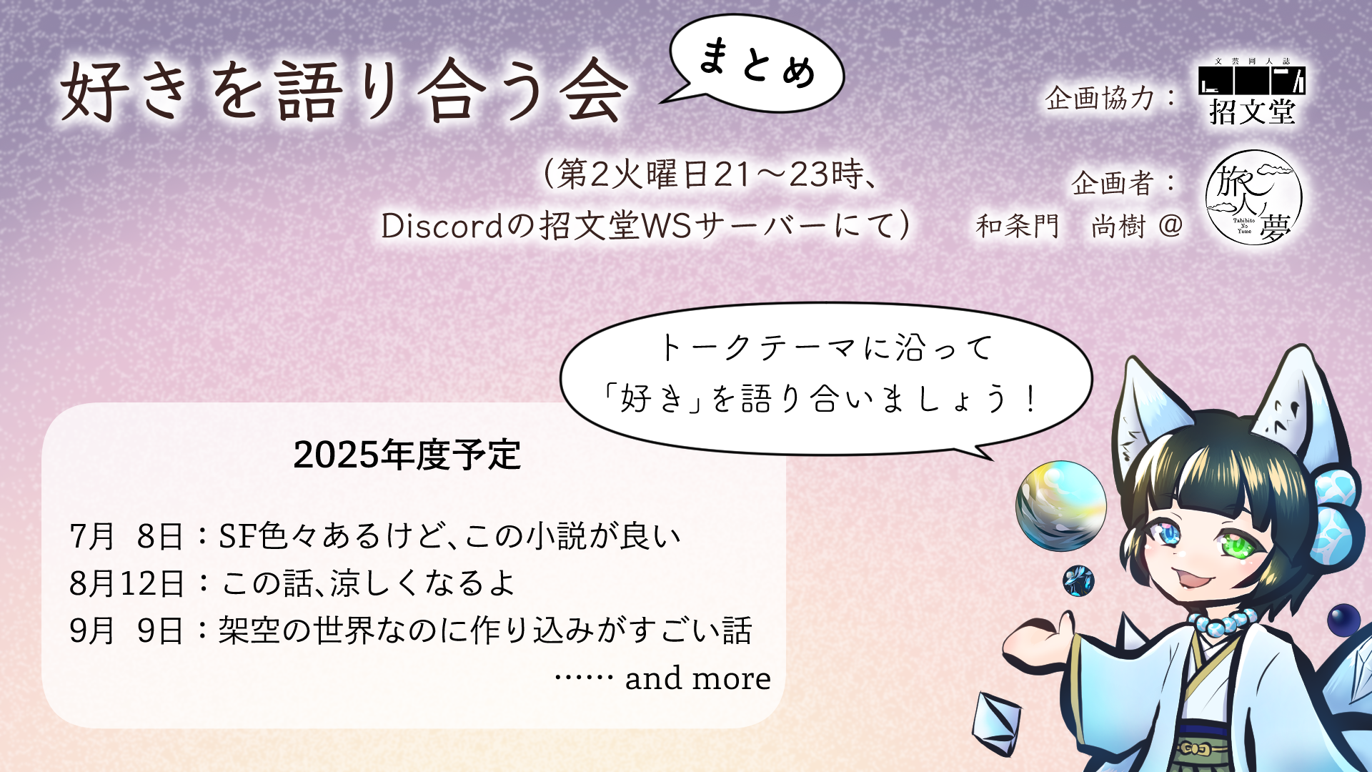 オンラインワークショップ「好きを語り合う会」まとめ